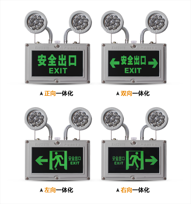 防爆安全出口燈